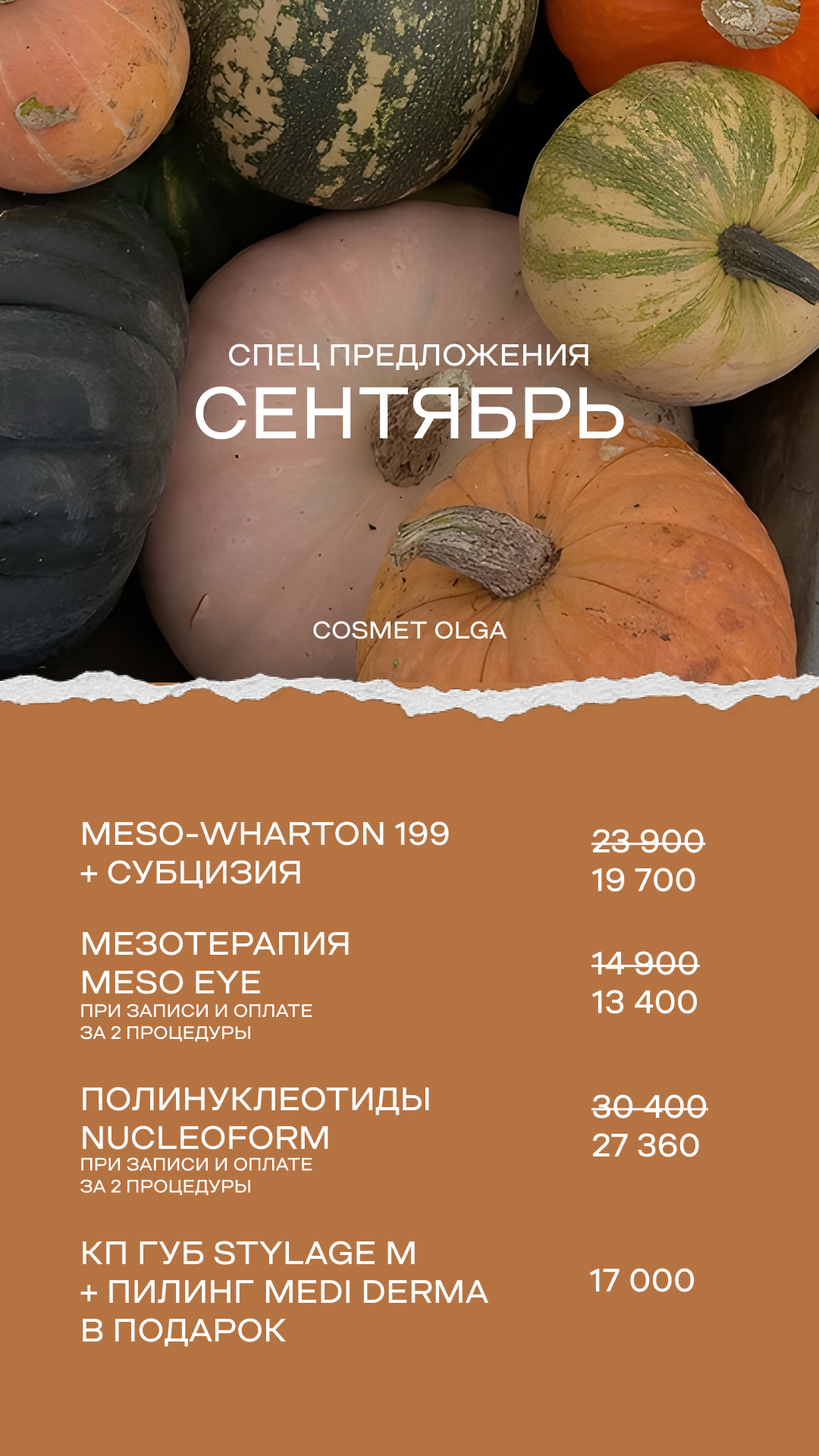 Комбо процедуры — акции