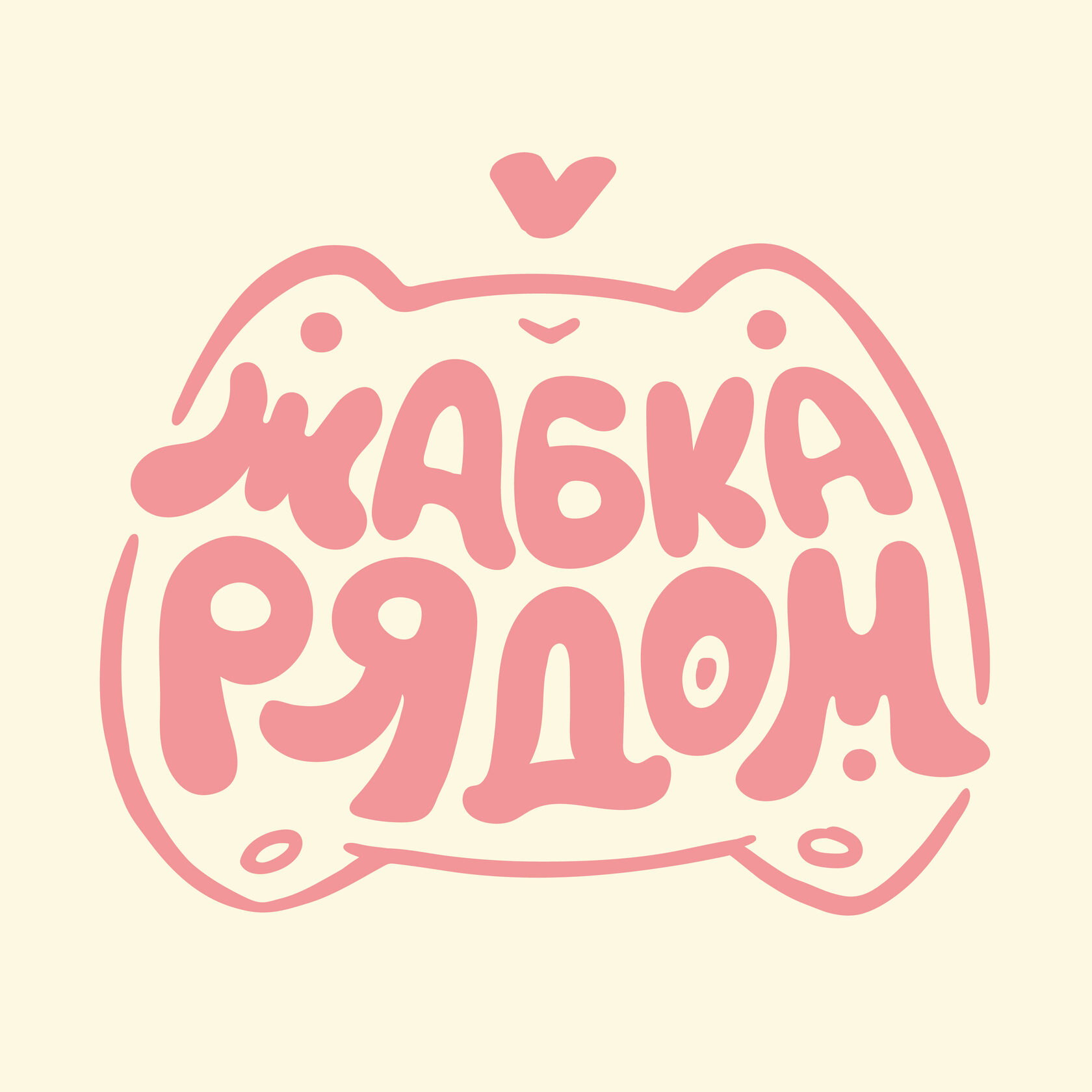 жабка рядом
