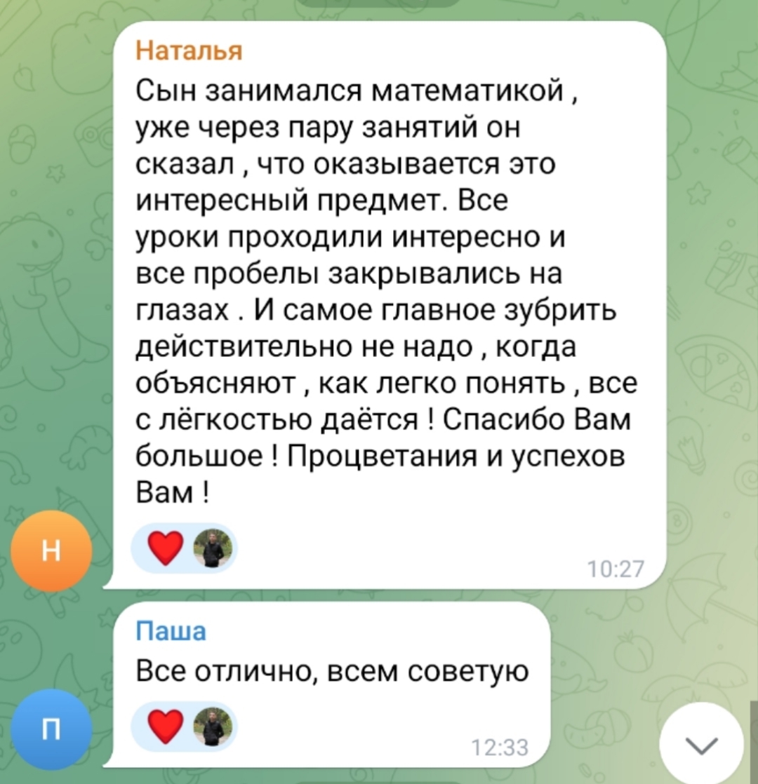 Отзывы Натальи и Паши: сын полюбил математику, всё интересно и без зубрёжки