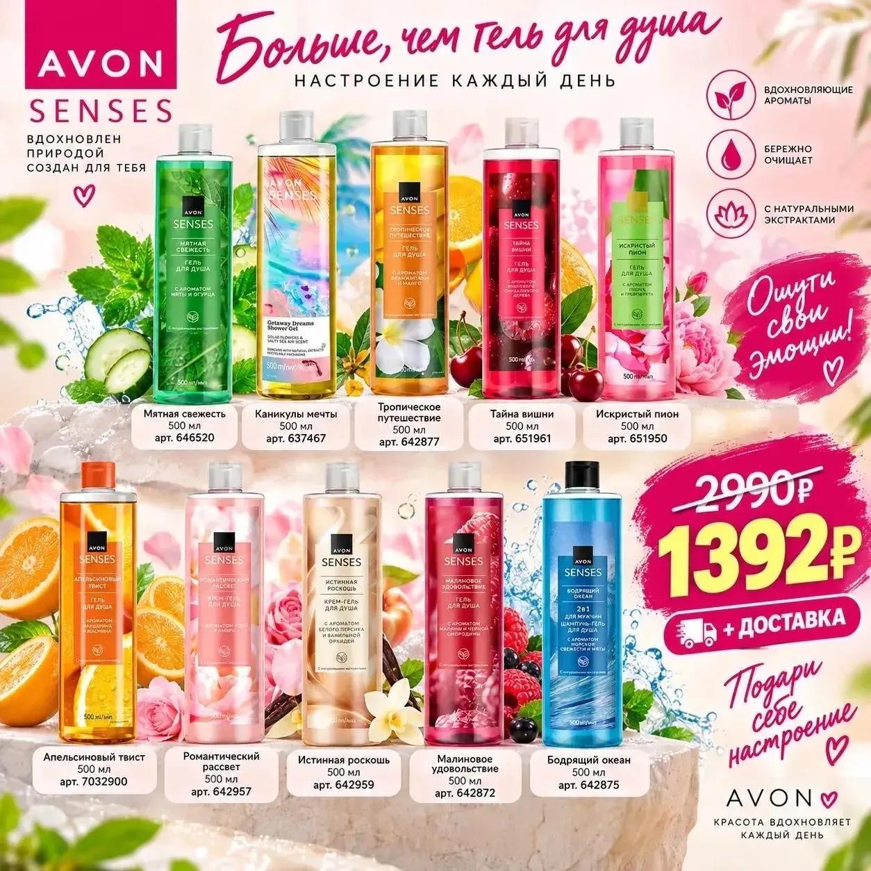 Avon Senses — набор из 10 гелей для душа