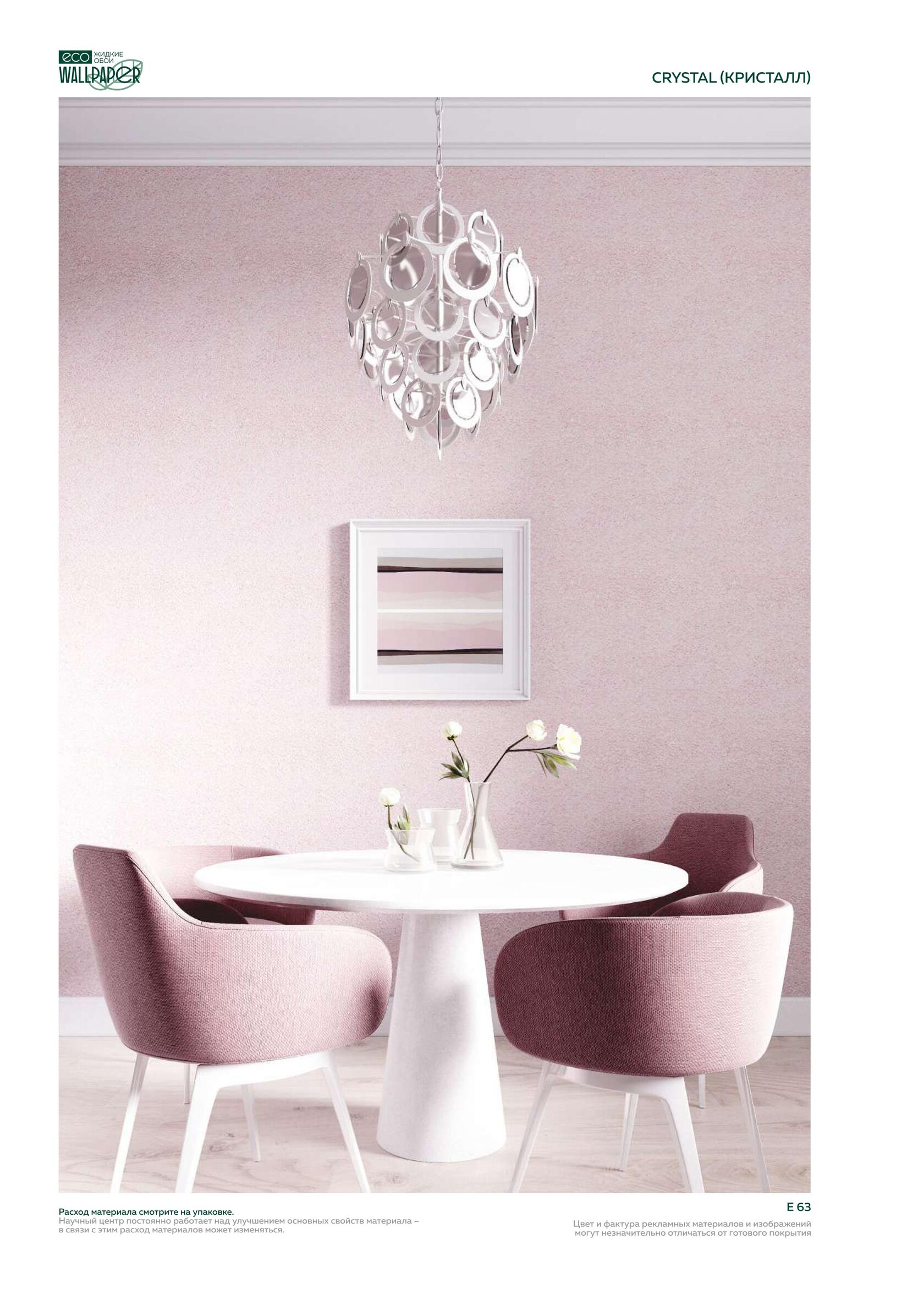 Жидкие обои EcoWallpaper оттенки Сатин