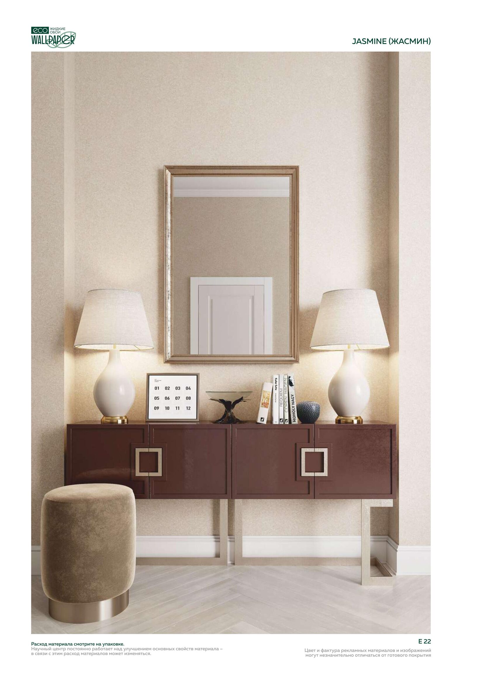Жидкие обои EcoWallpaper оттенки Жасмин
