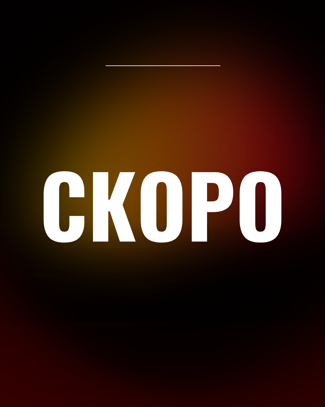 Анонс концерта