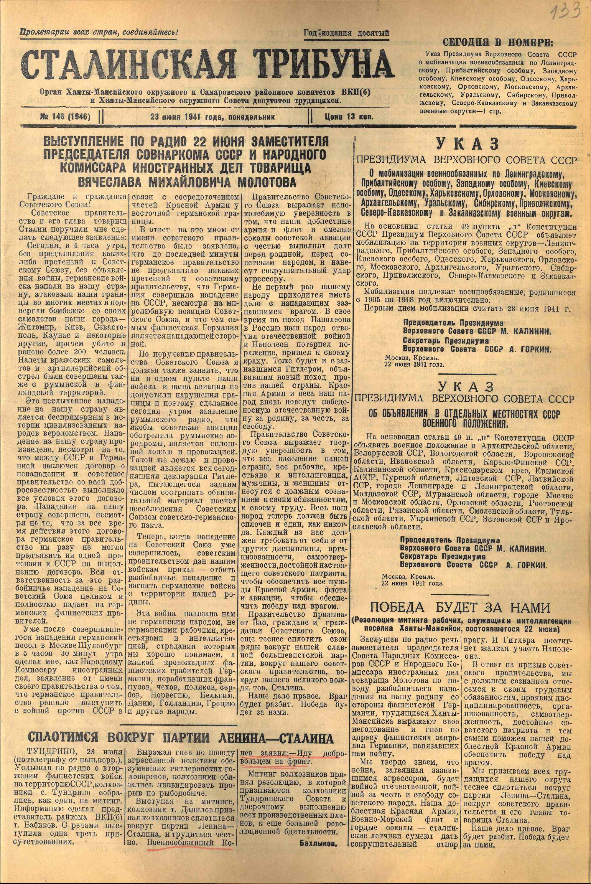 Газета «Сталинская трибуна»