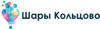 Шары Кольцово