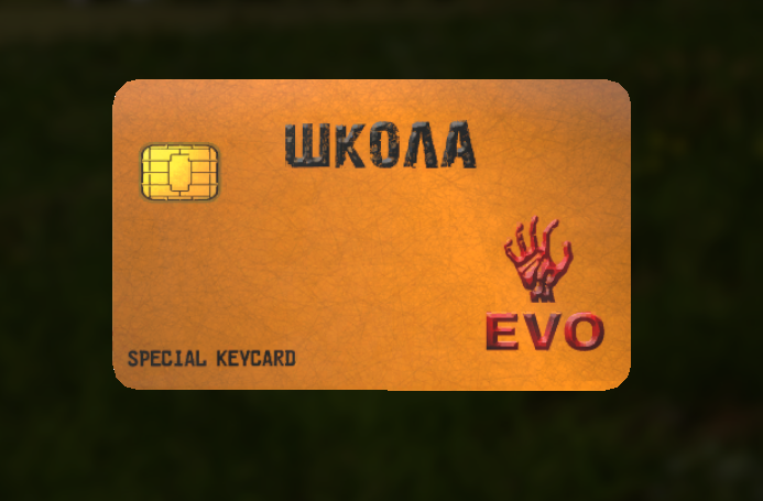 Карточка ШКОЛА