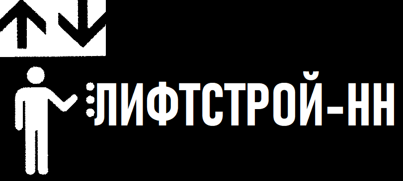  ЛИФТСТРОЙ-НН 