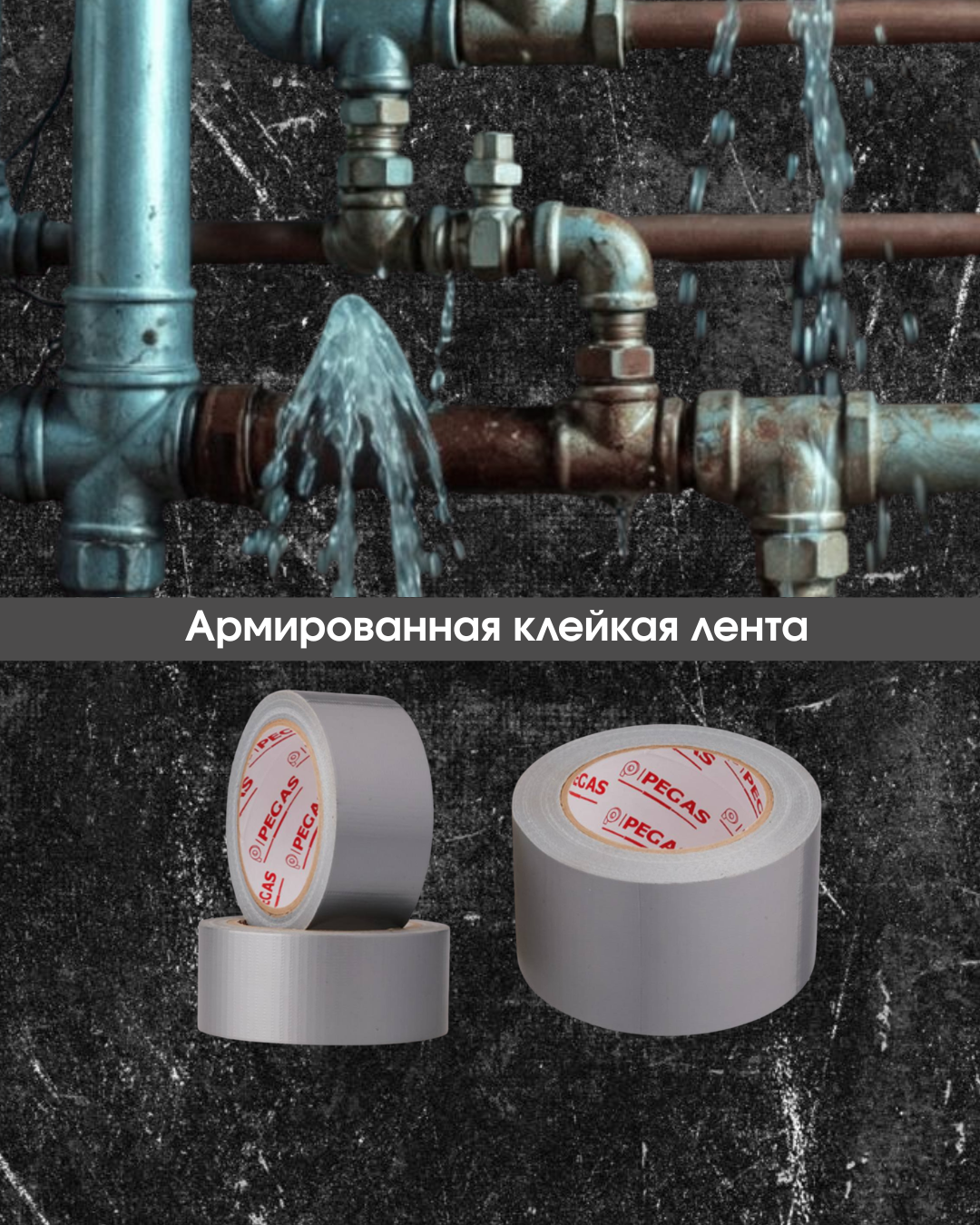 Армированная лента, лента для ремонта труб, лента для теплоизоляции, лента для герметизации,влагостойкая лента, термостойкая лента