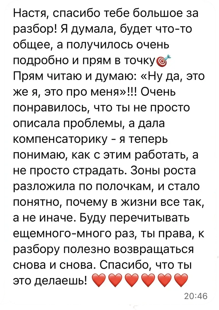 Отзыв клиента: компенсаторика
