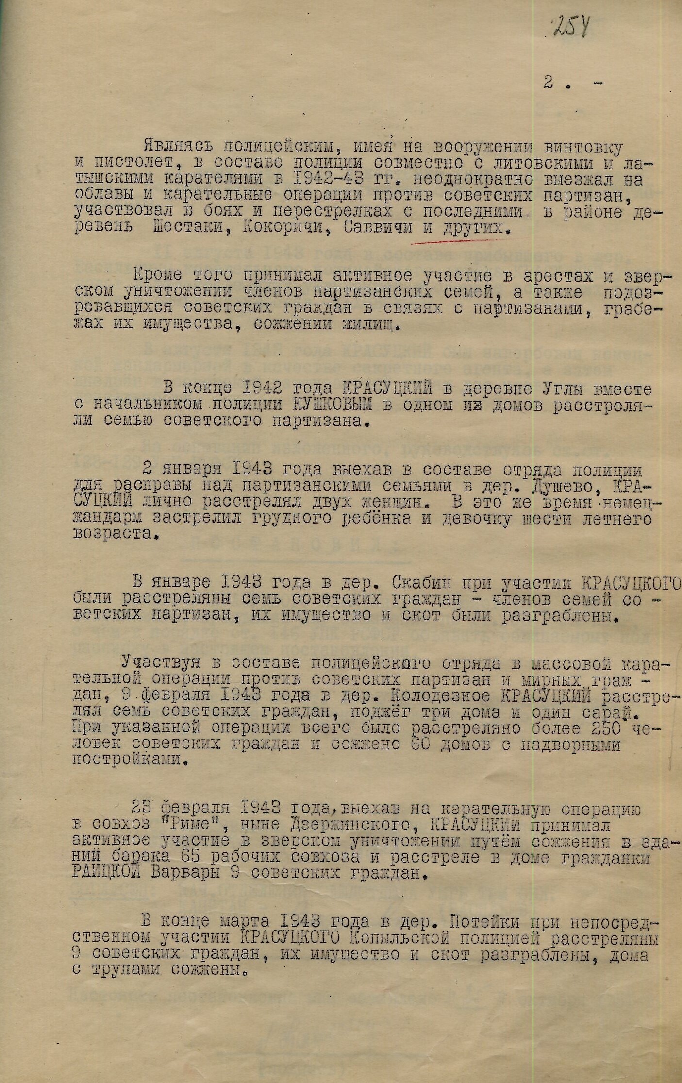 Список личного состава