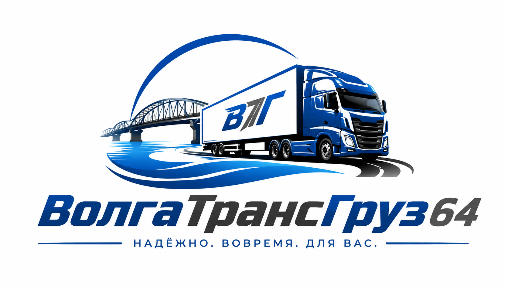 ВолгаТрансГруз64