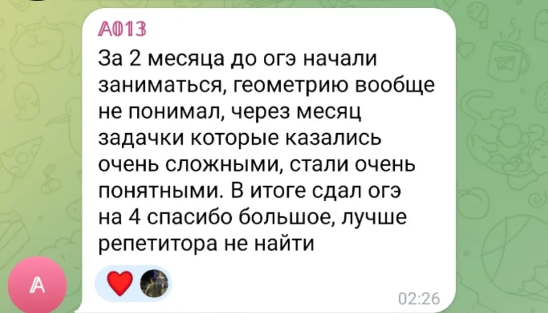 Отзыв: за два месяца подготовки сдал ОГЭ на 4