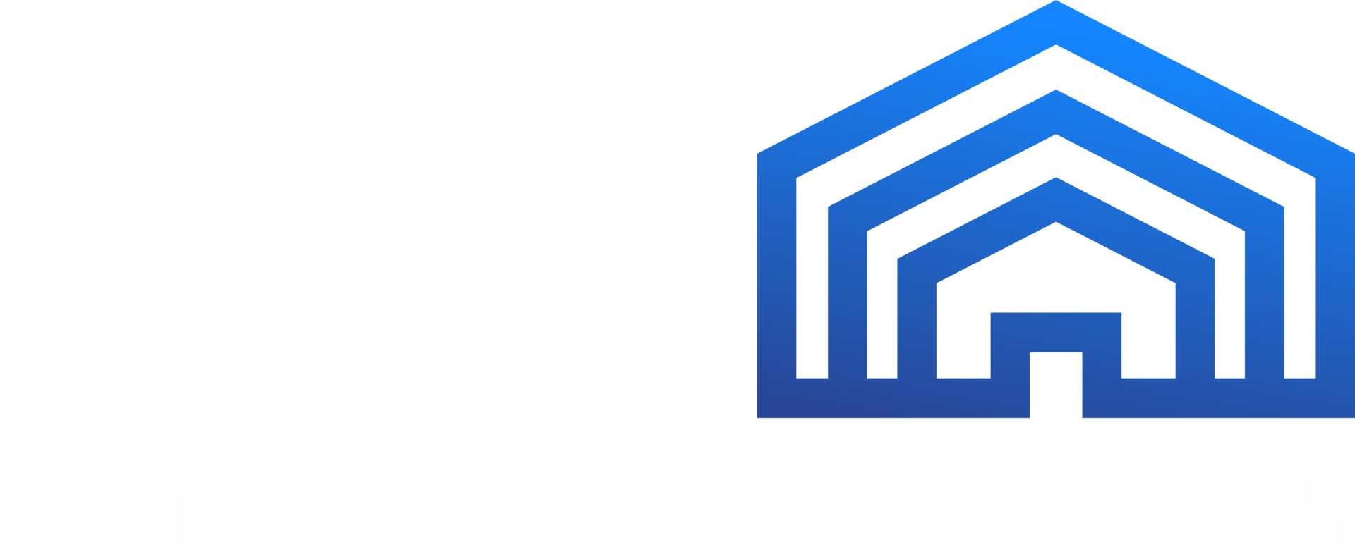  ЗАВОД МЕТАЛЛОКОНСТРУКЦИЙ 