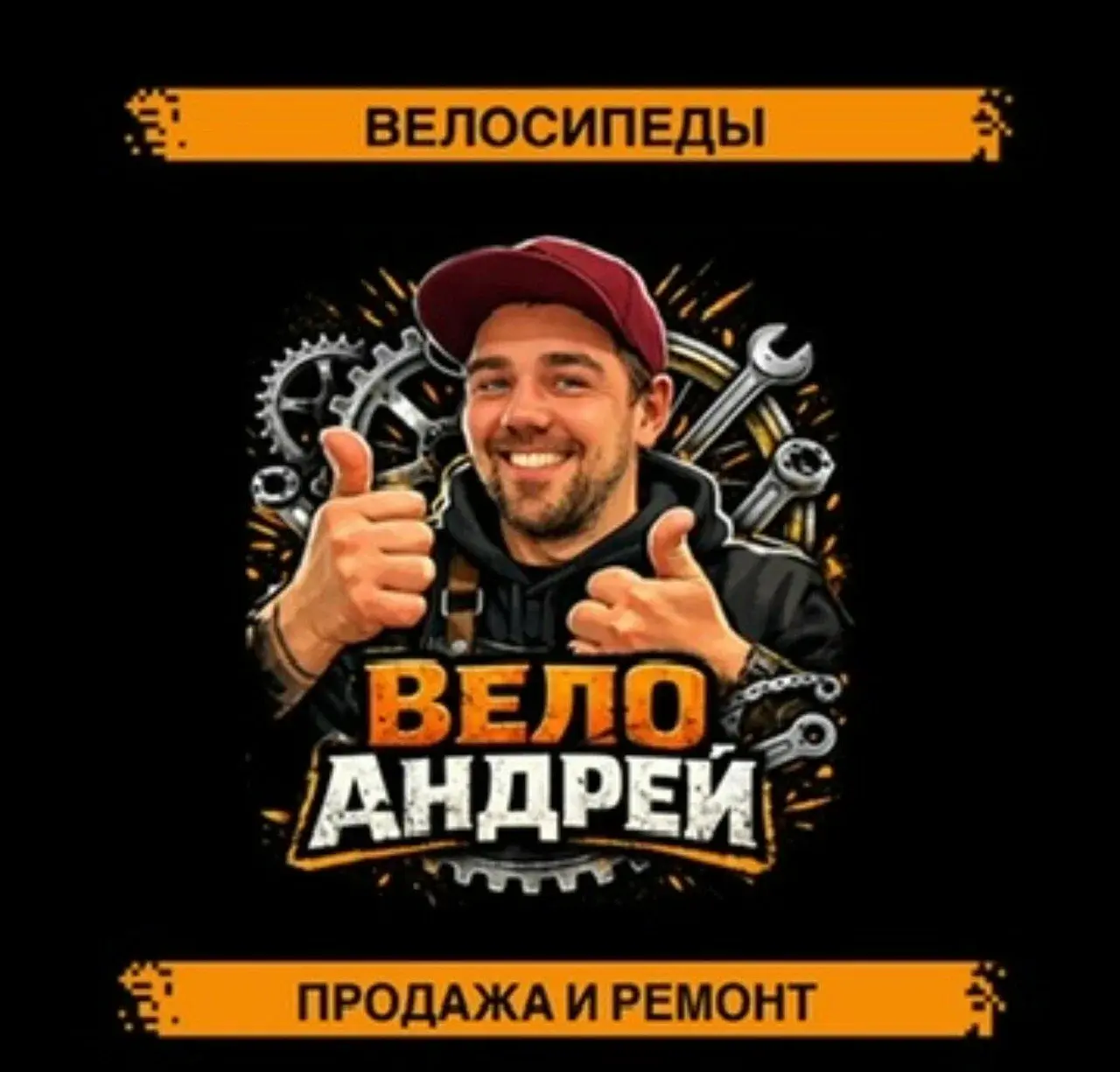 ВЕЛОМАСТЕРСКАЯ