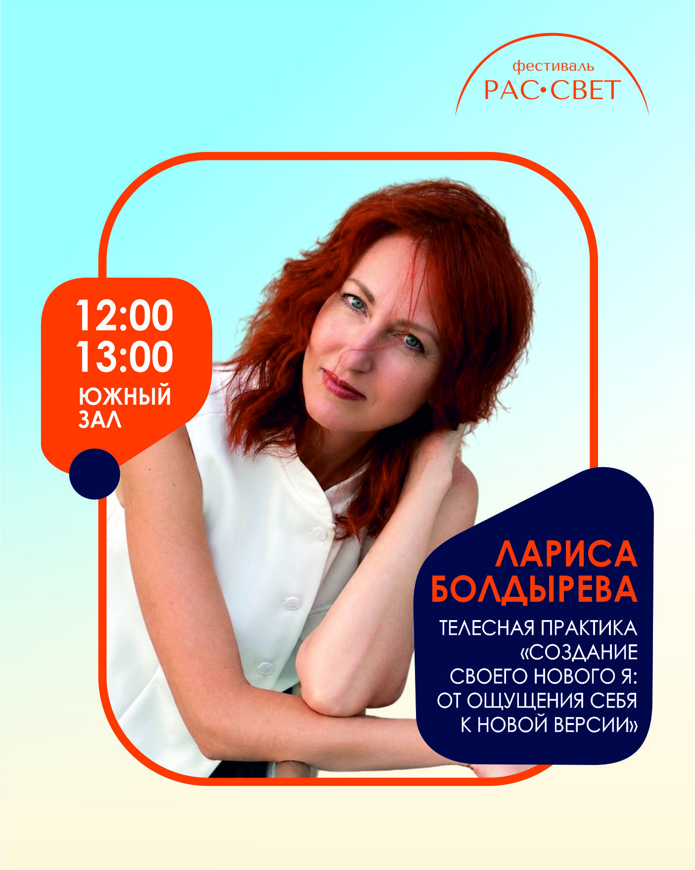 Лариса Болдырева, психолог и телесный терапевт