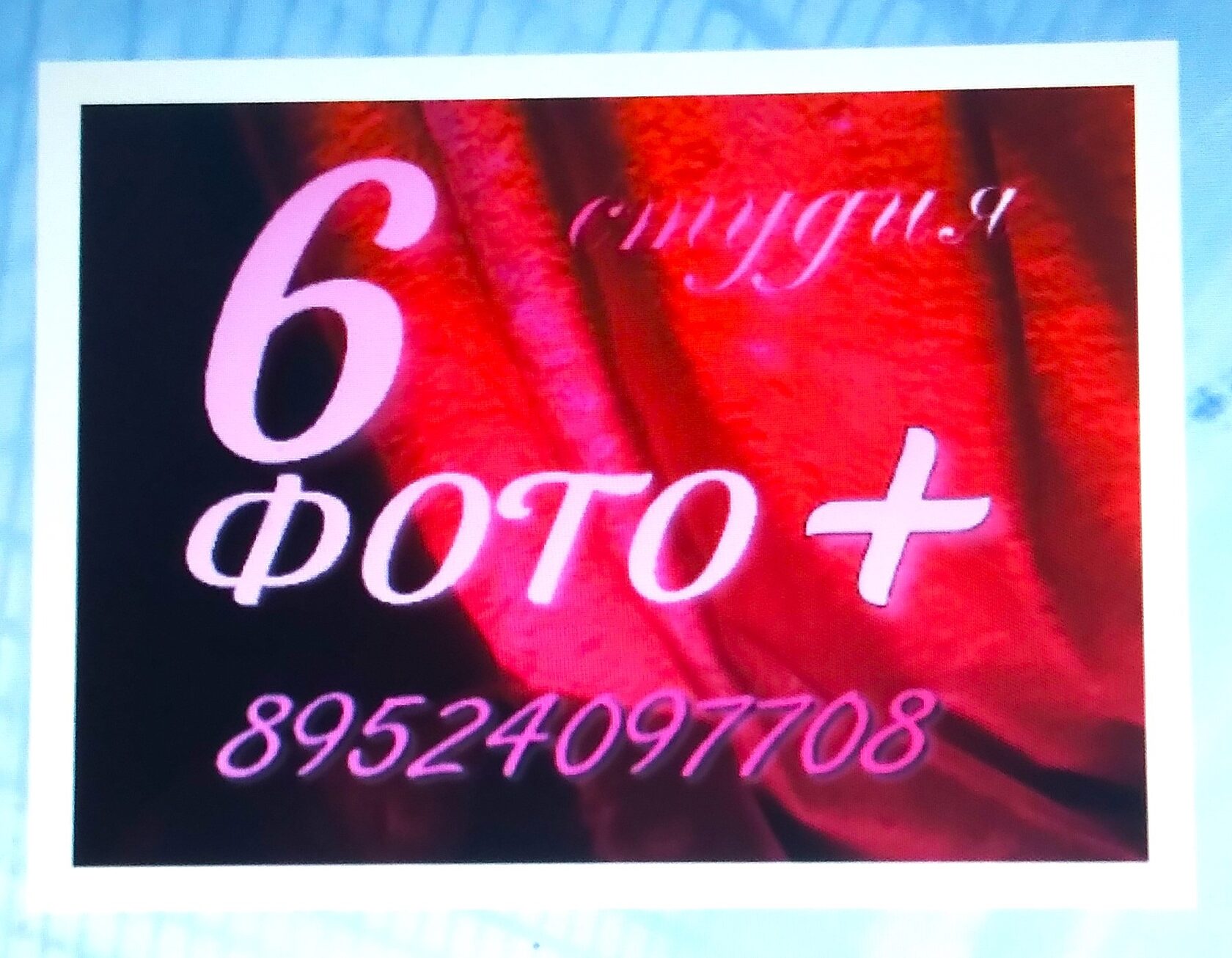  компания "Студия 6 фото +" 
