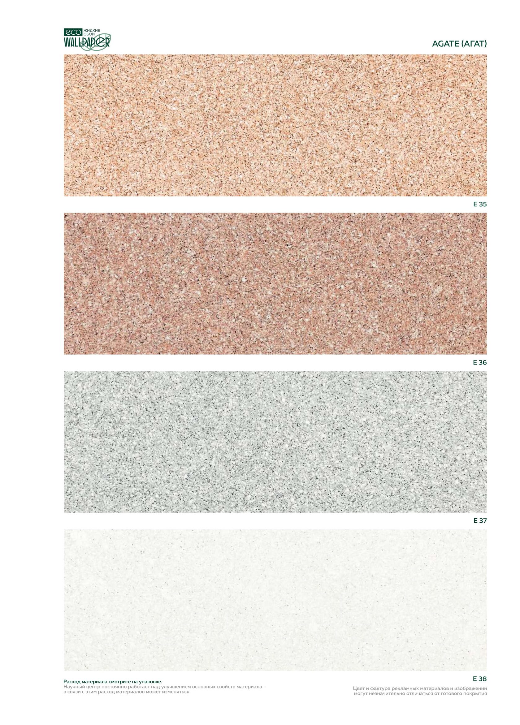 Жидкие обои EcoWallpaper оттенки Агат