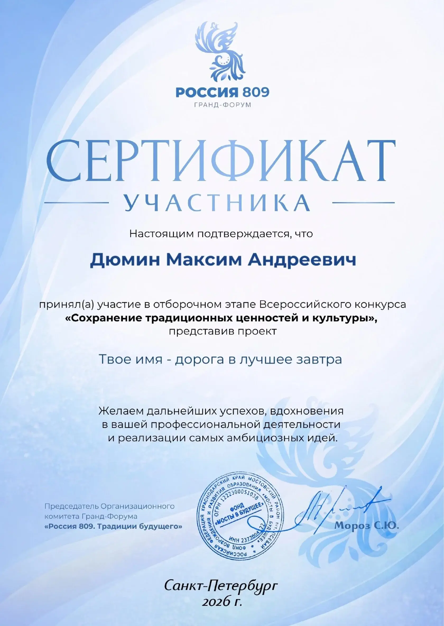 Сертификат участника Россия 809