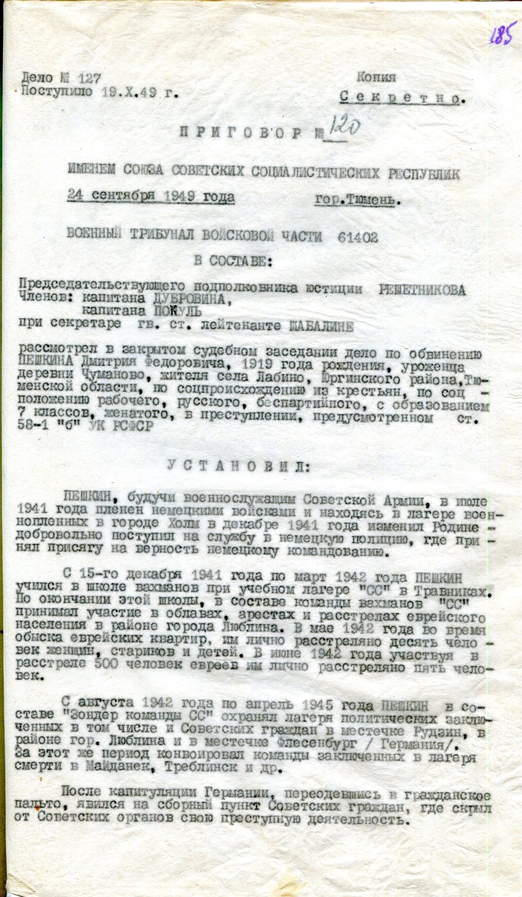 Дело изменника