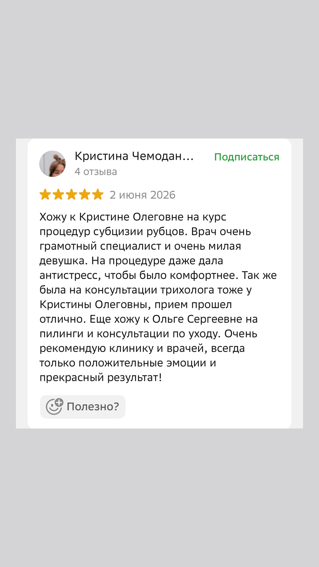 Отзыв 10