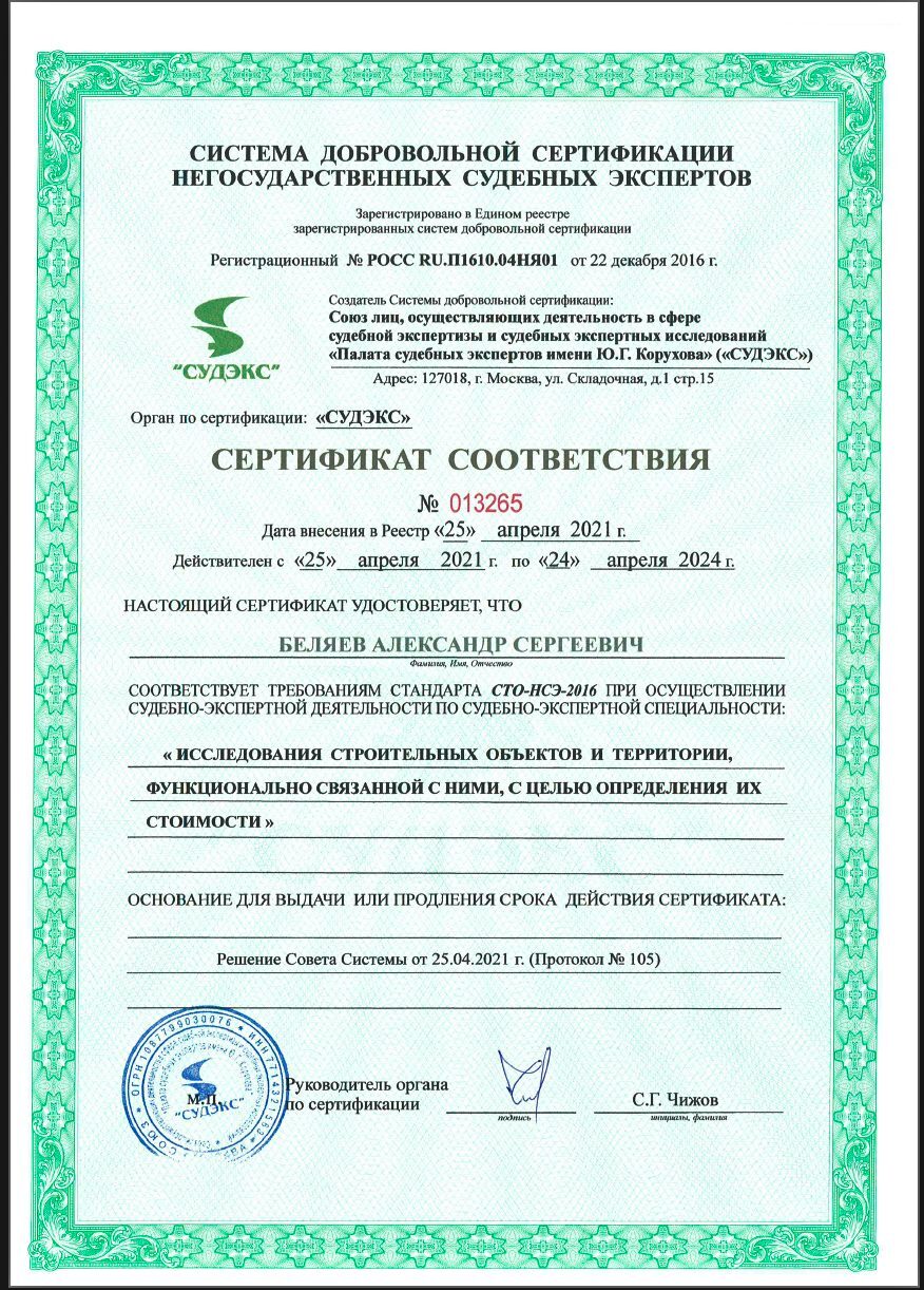 Сертификат соответствия
