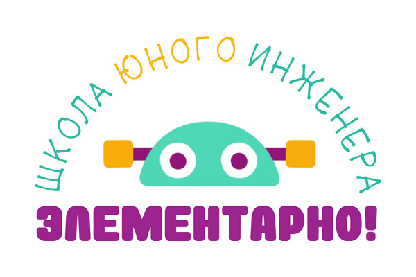 ШКОЛА ЮНОГО ИНЖЕНЕРА