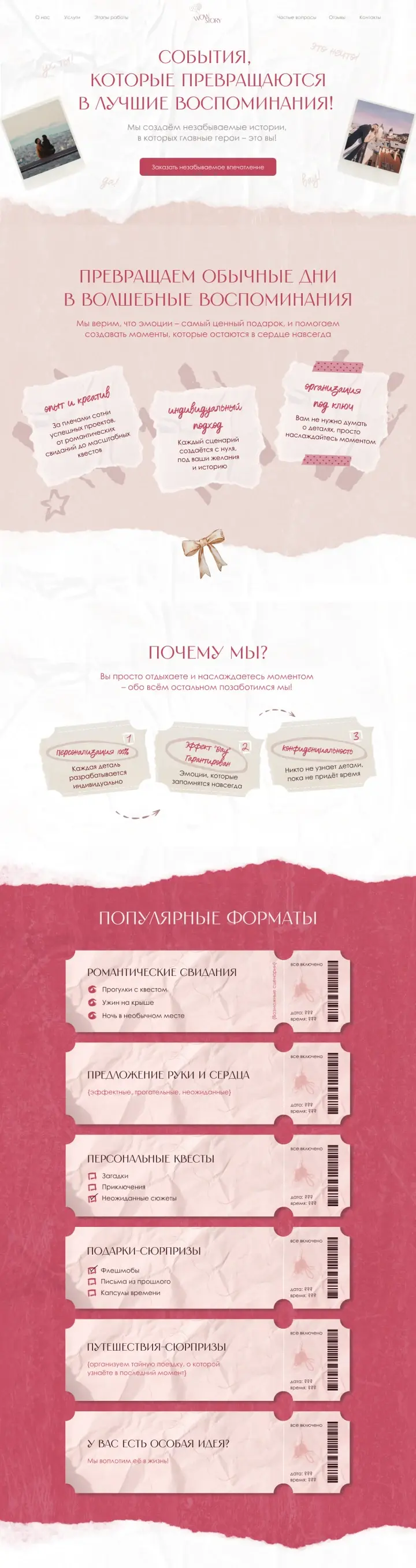 Организация событий