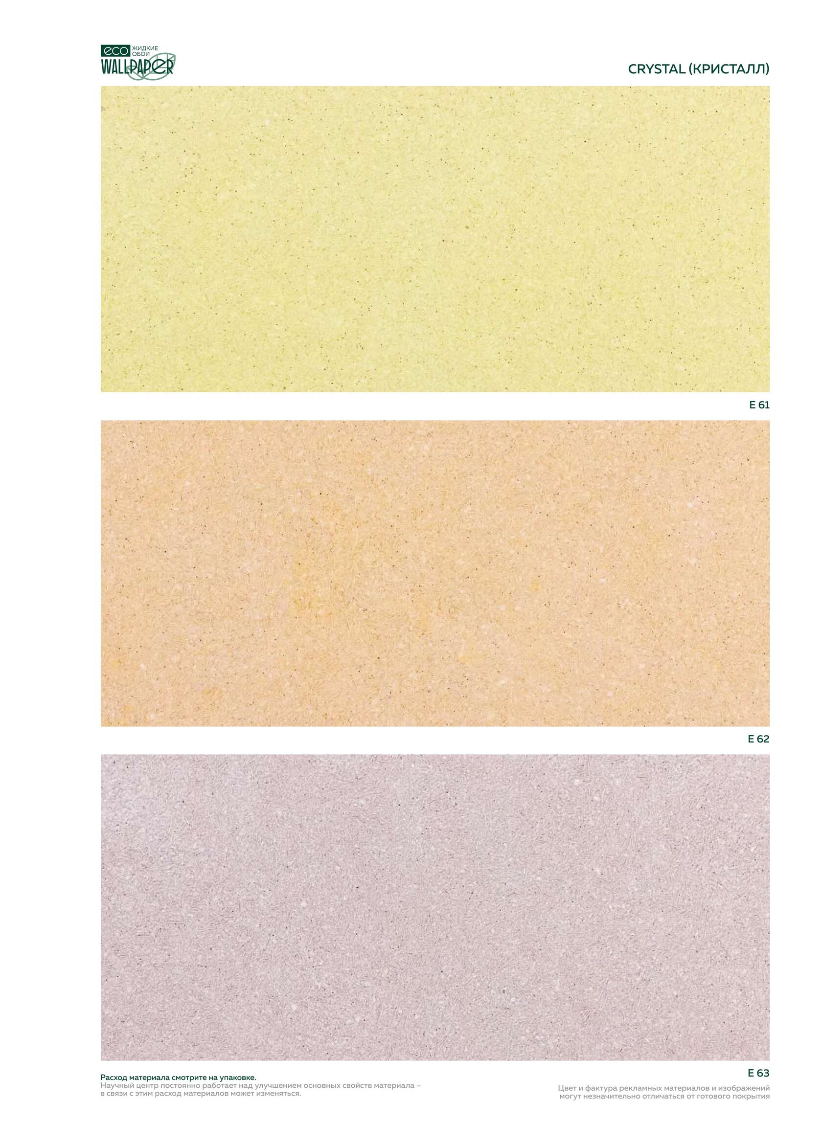 Жидкие обои EcoWallpaper оттенки Сатин