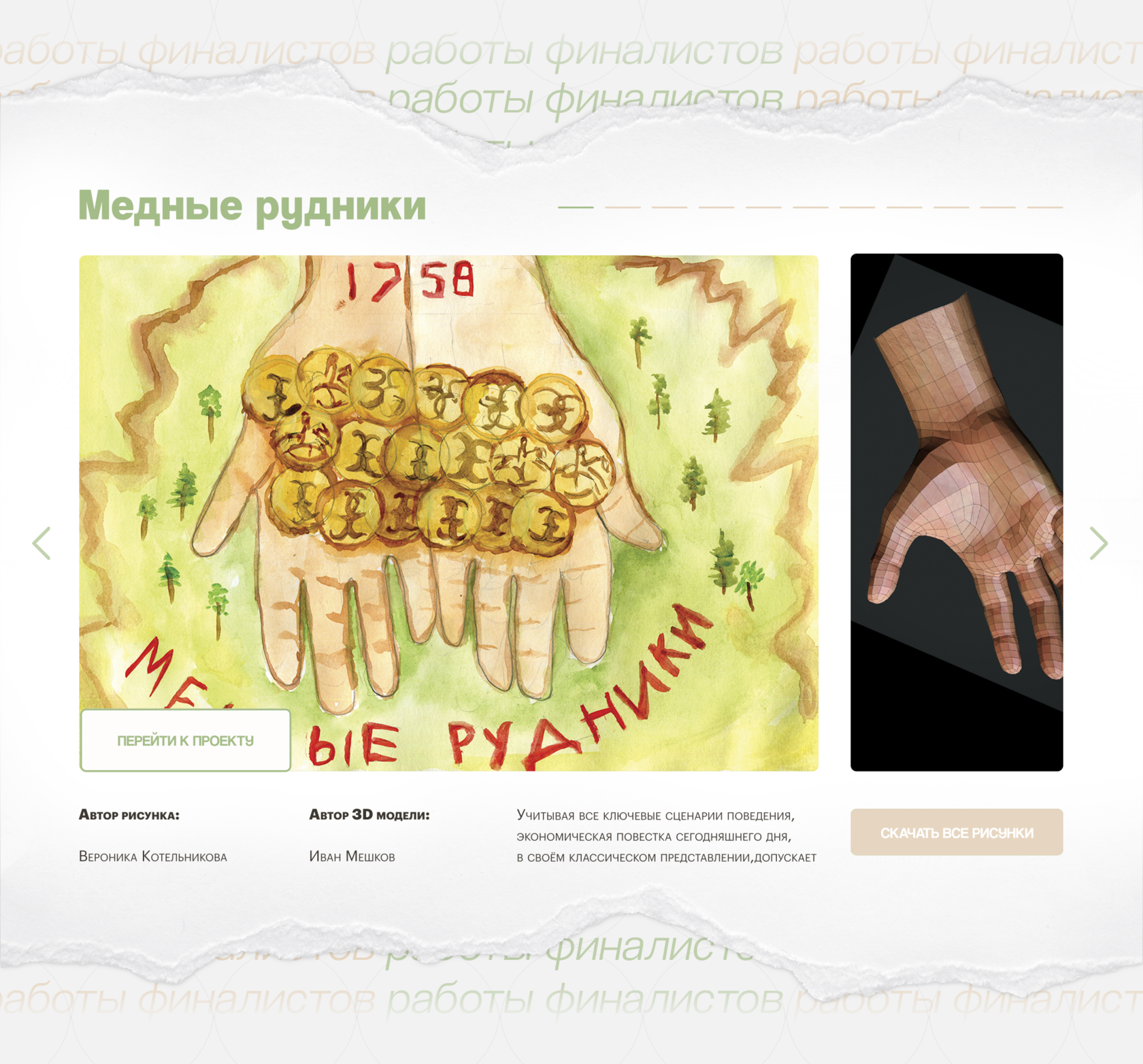 Окно в историю: материал 3