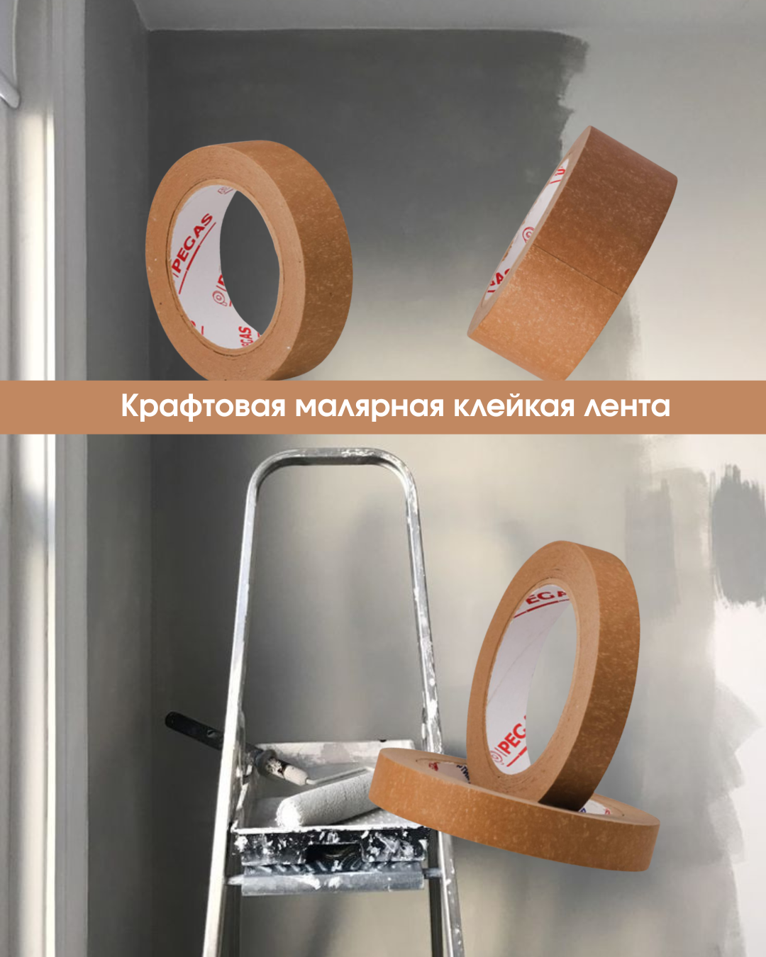 Малярная лента,малярная лента для покраски стен,малярная лента для автомобильной покраски