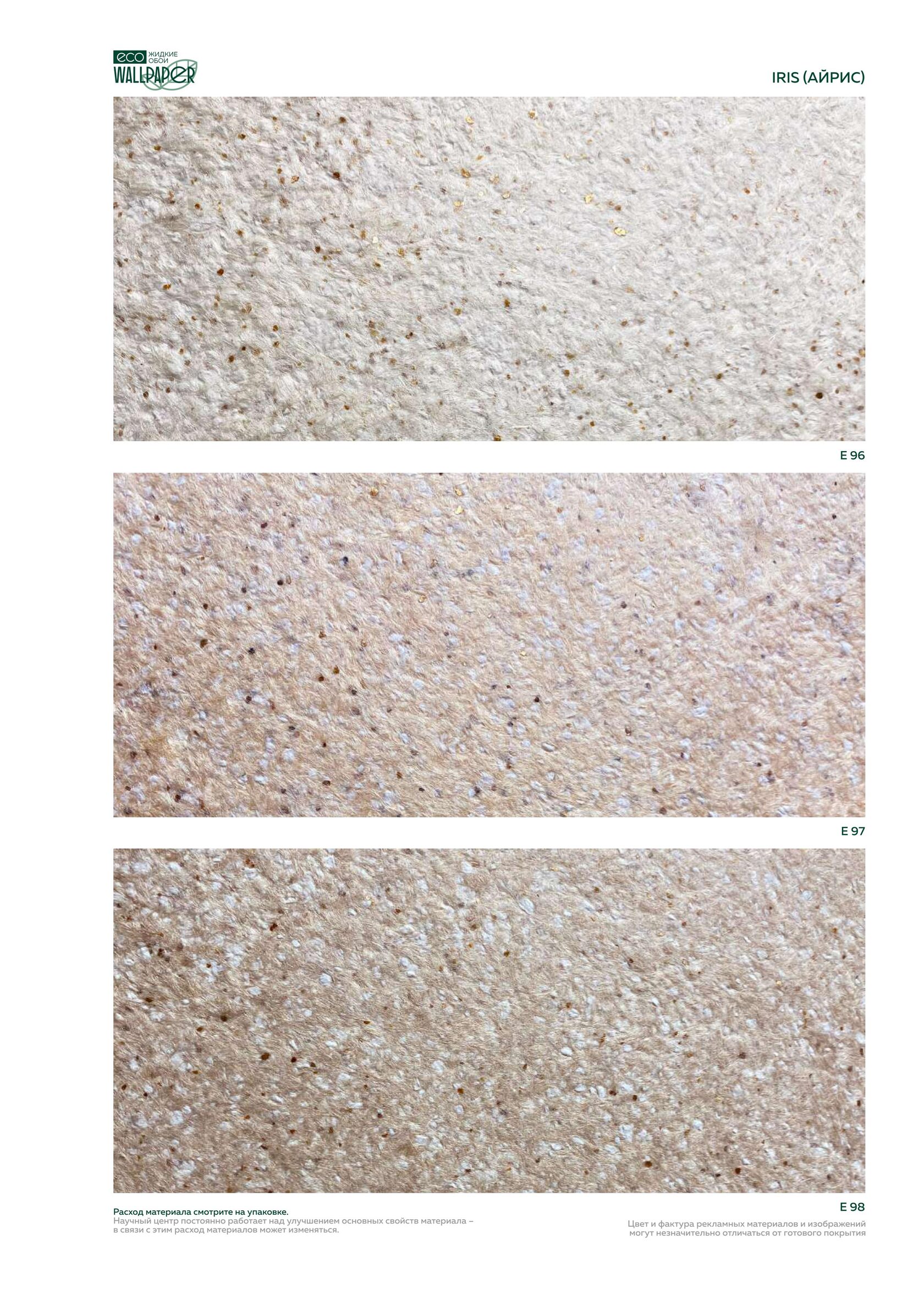 Жидкие обои EcoWallpaper оттенки Айрис
