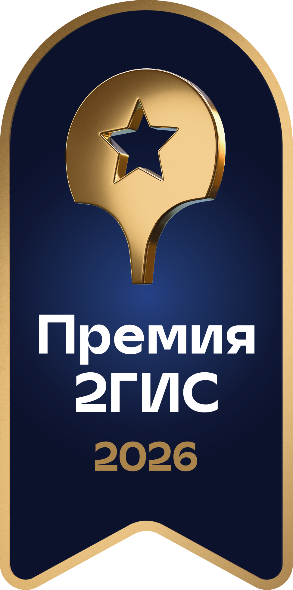Премия 2ГИС 2026