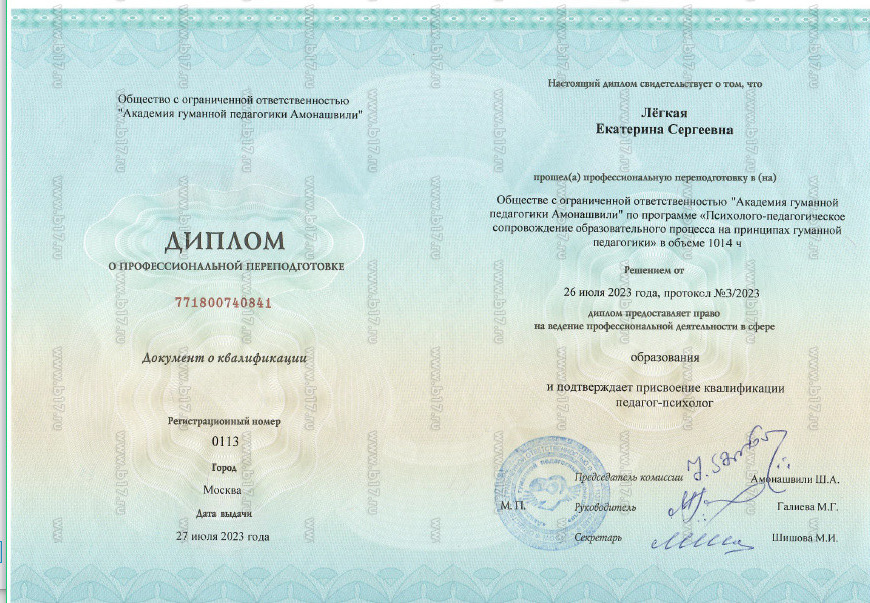 Диплом Академии гуманной педагогики