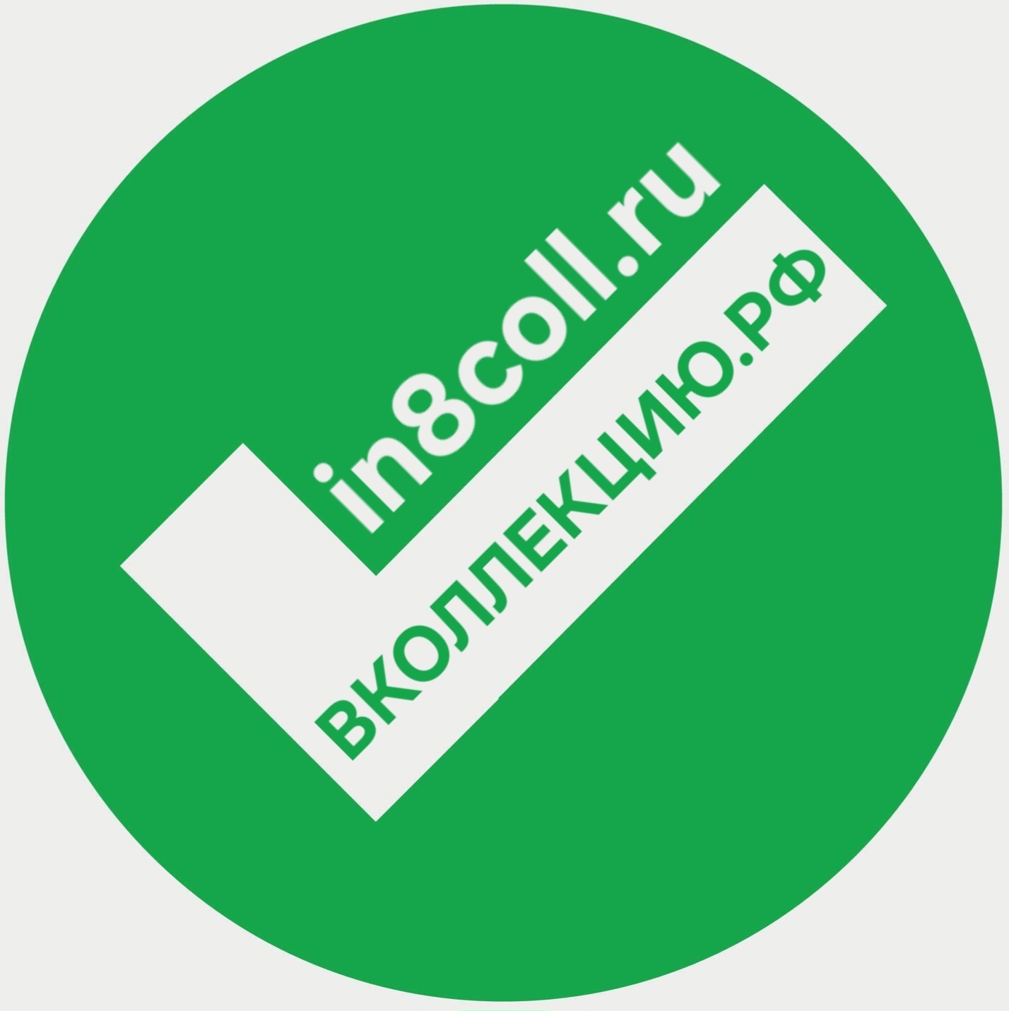 IN8COLL.RU