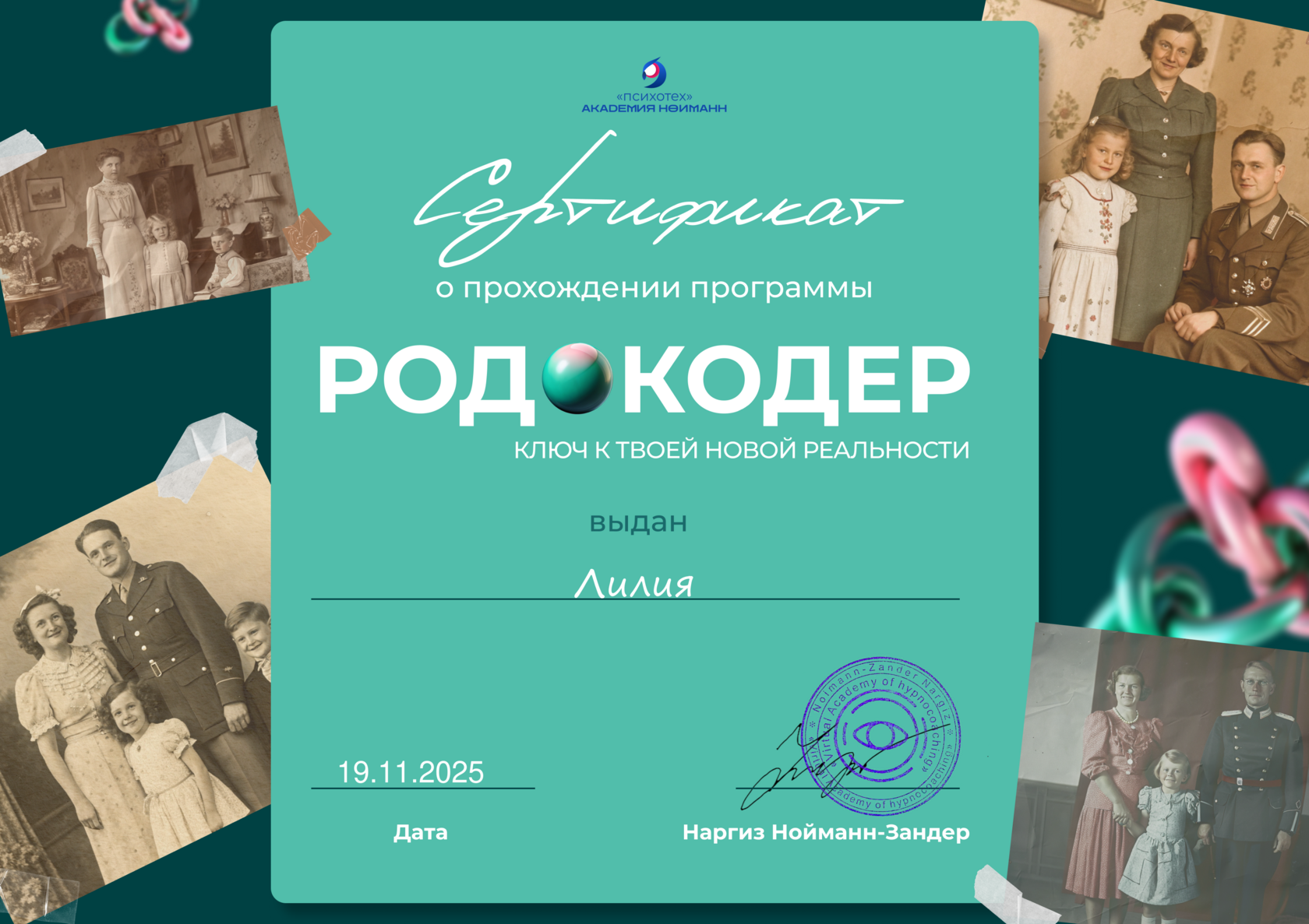 Диплом Родокодер