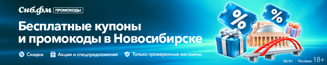 Промокоды и скидки