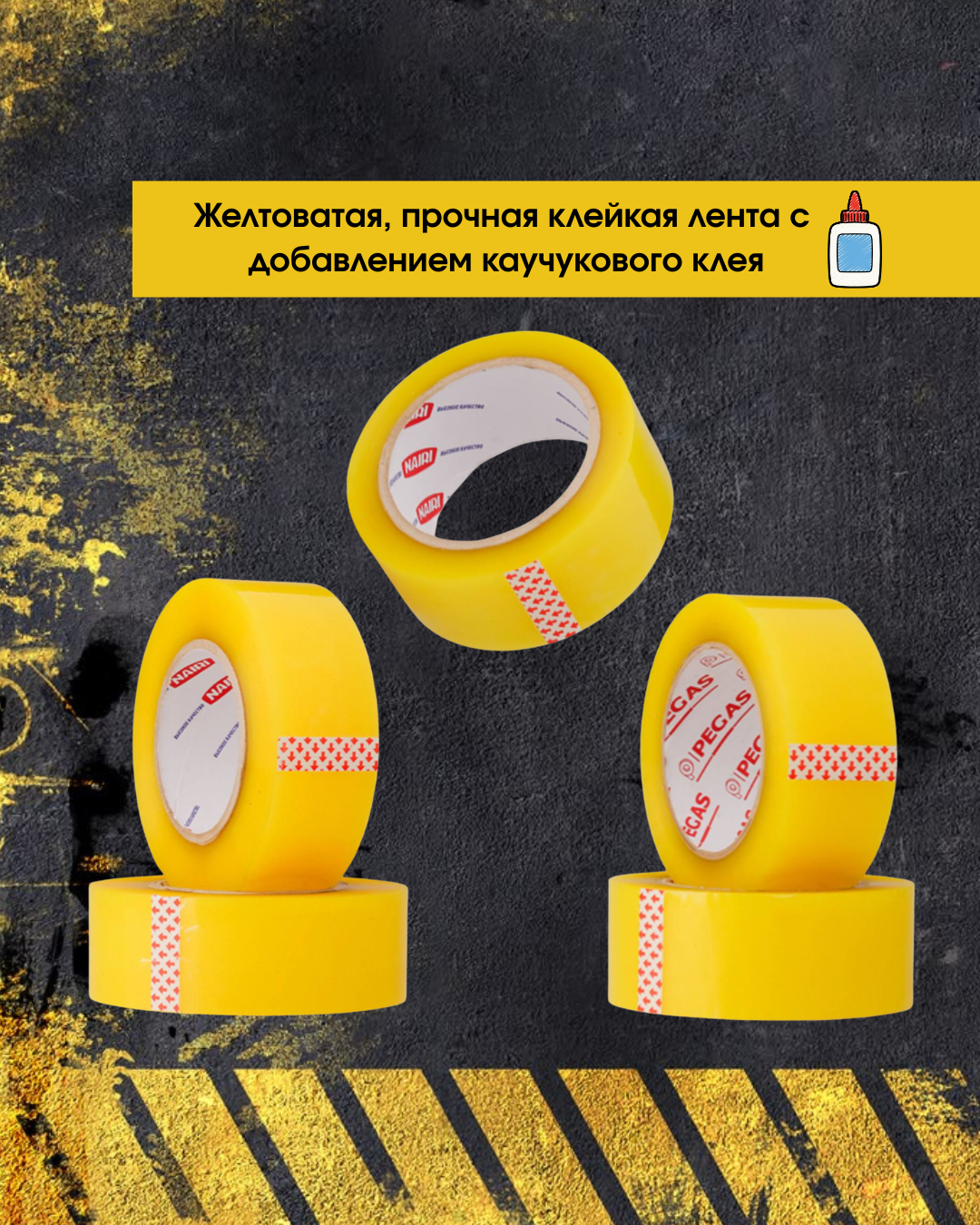 Скотч,упаковочный материал,скот что маркетплейсов