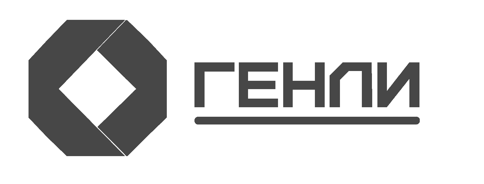 ГенЛи