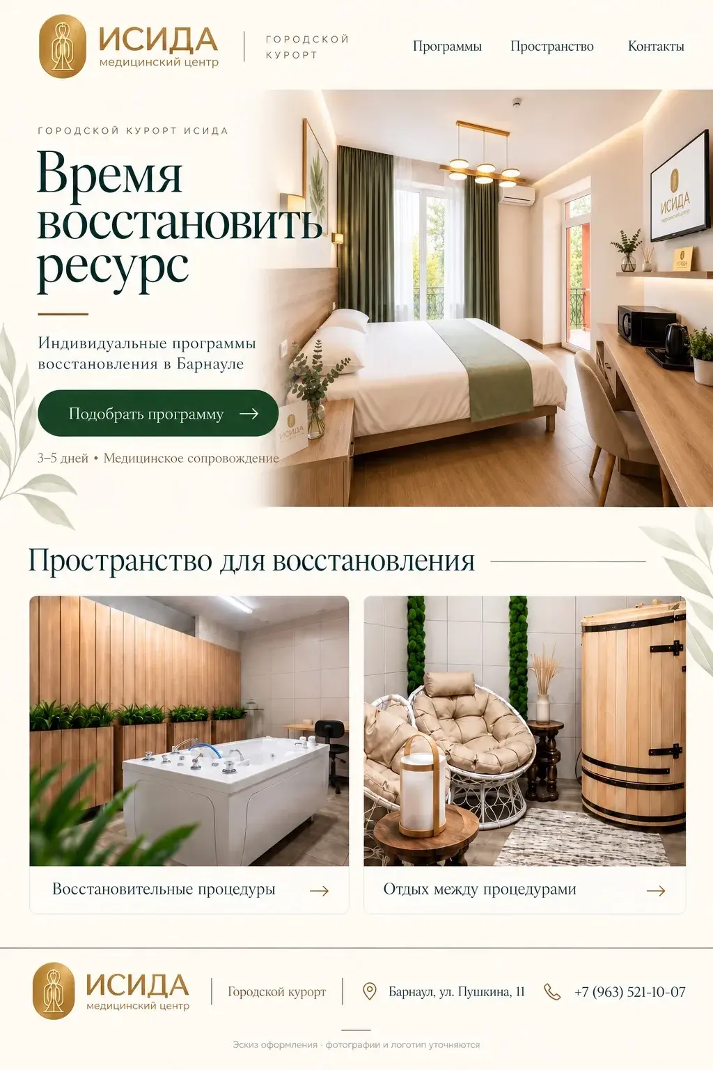 Палата центра: светлая комната с деревянной мебелью, зелёными шторами и видом на зелёный двор