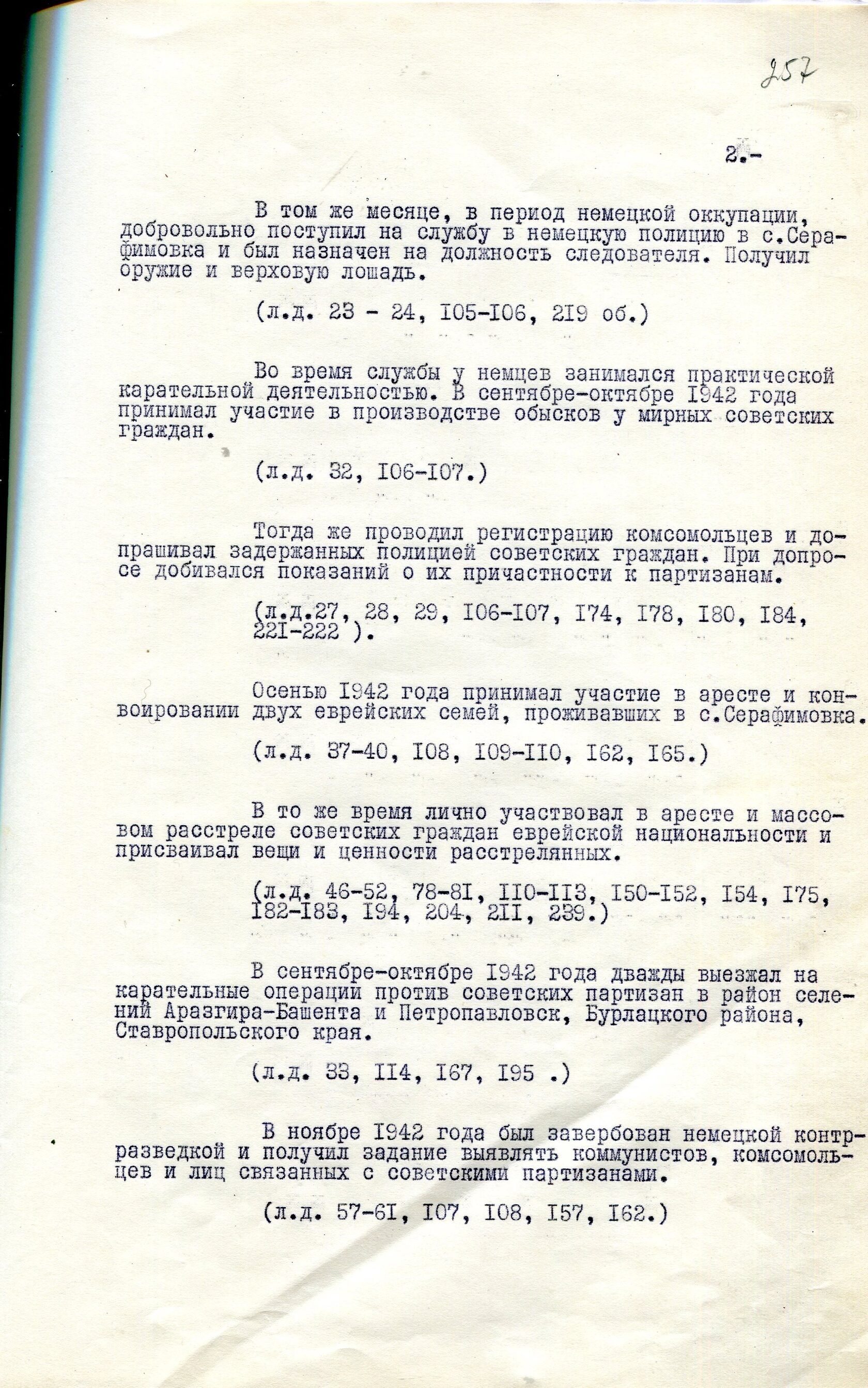 Протокол допроса