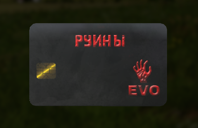 Карточка РУИНЫ