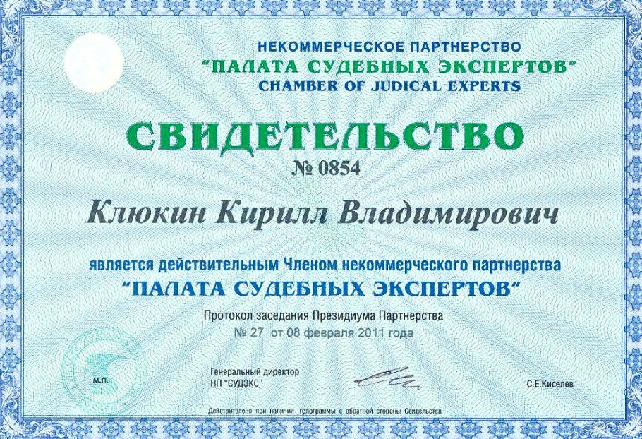 Свидетельство