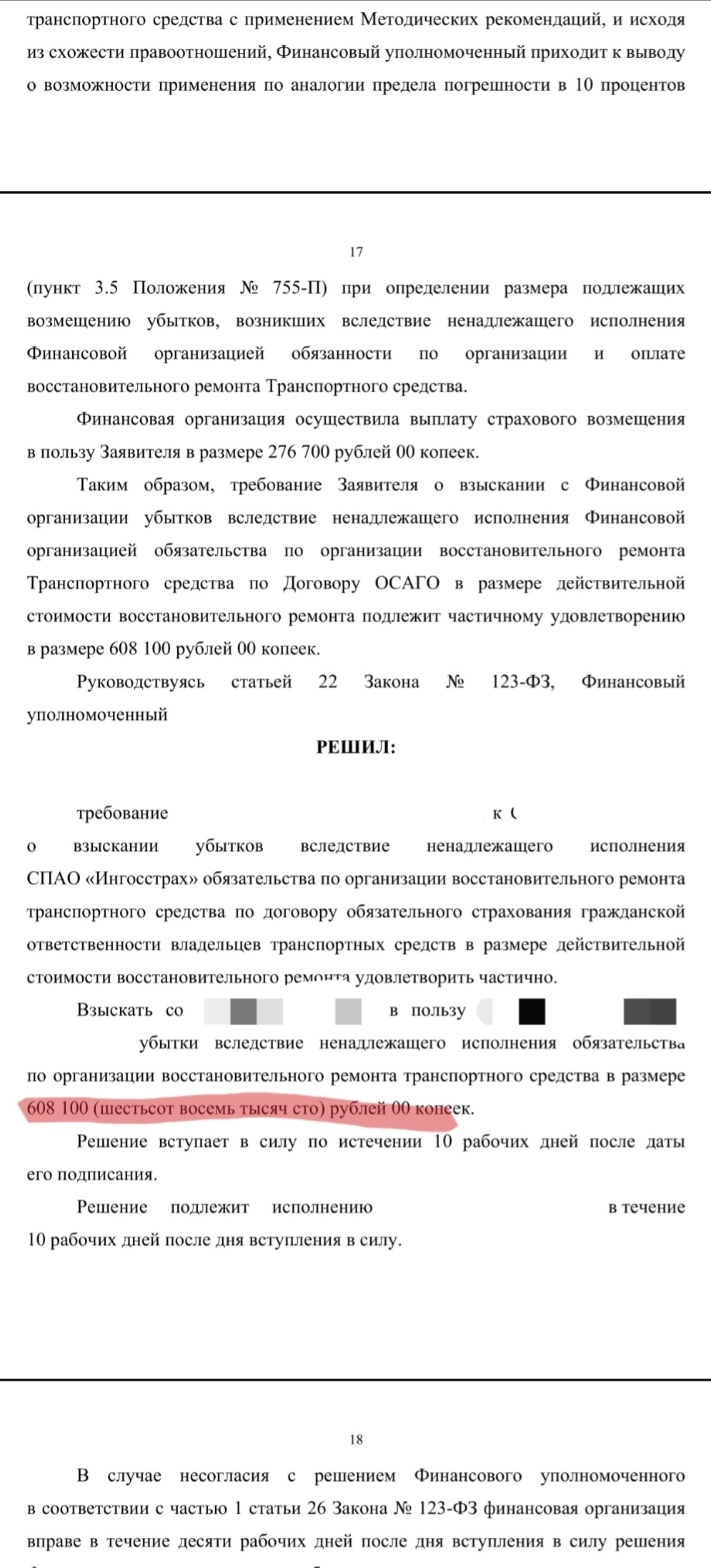Судебное решение о взыскании ущерба сверх лимита ОСАГО