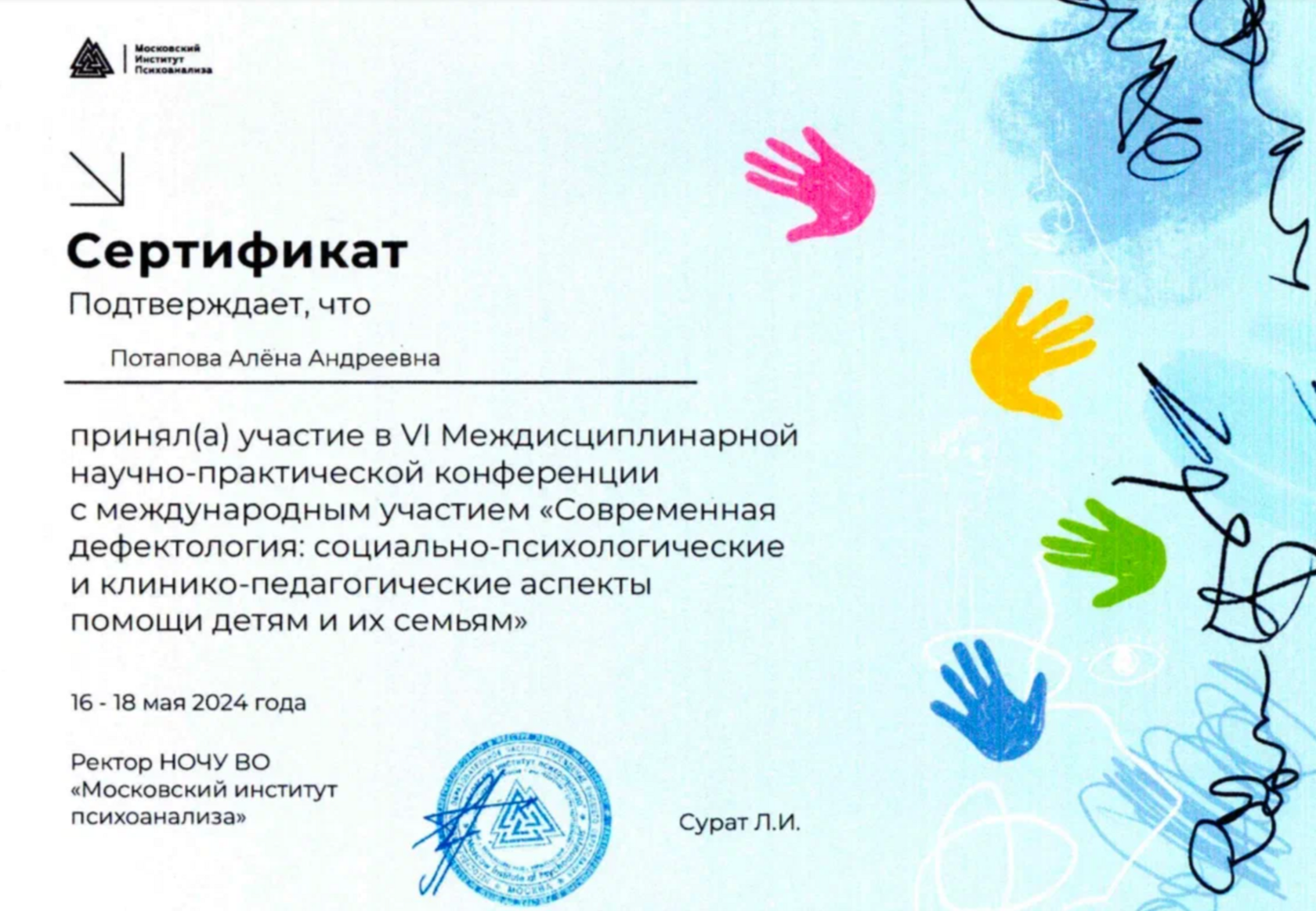 Научно-практическая конференция по нейропсихологии