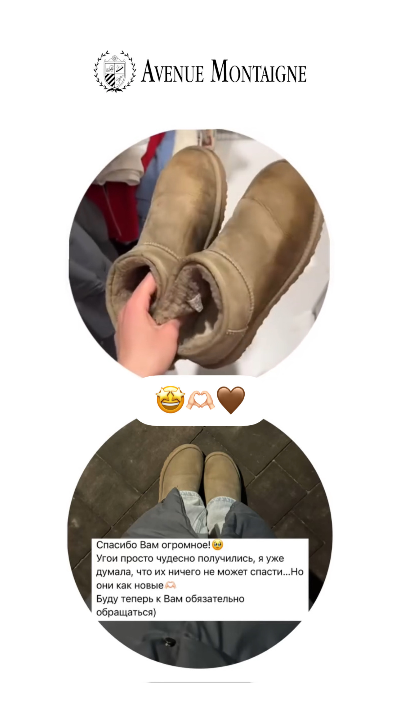 «спасибо вам огромное! угги просто чудесно получились, я уже думала, что ничего их не может спасти...но они как новые. буду теперь к вам обязательно обращаться)»