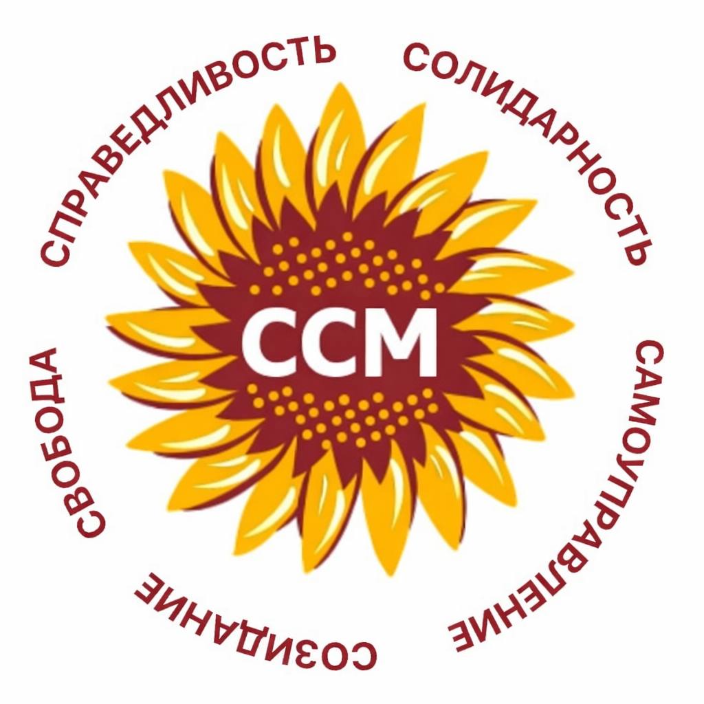 ССМ
