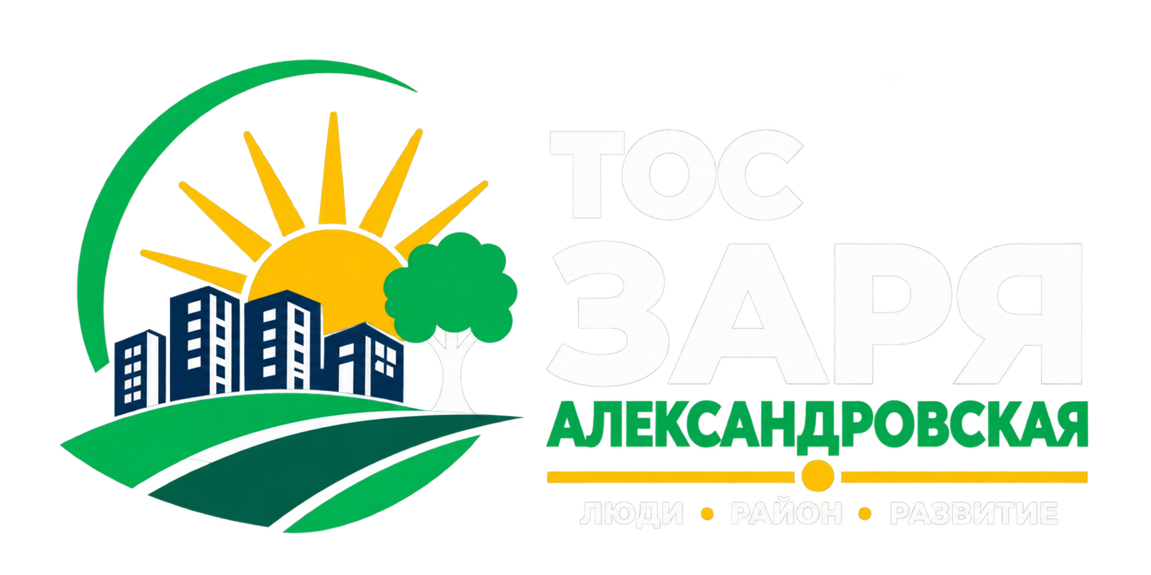 Логотип ТОС Заря Александровская