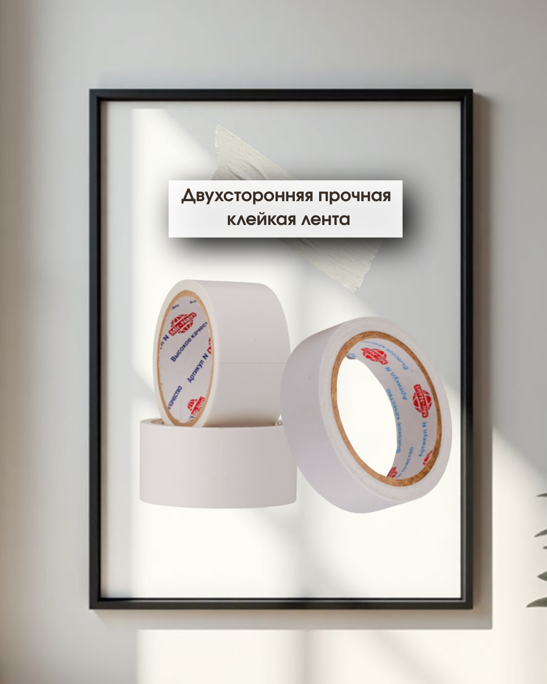 Двухсторонний скотч,двухсторонняя клейкая лента, клейкая лента, скотч