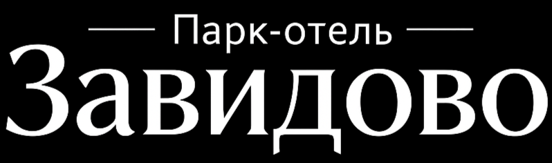 Парк-Отель "Завидово"