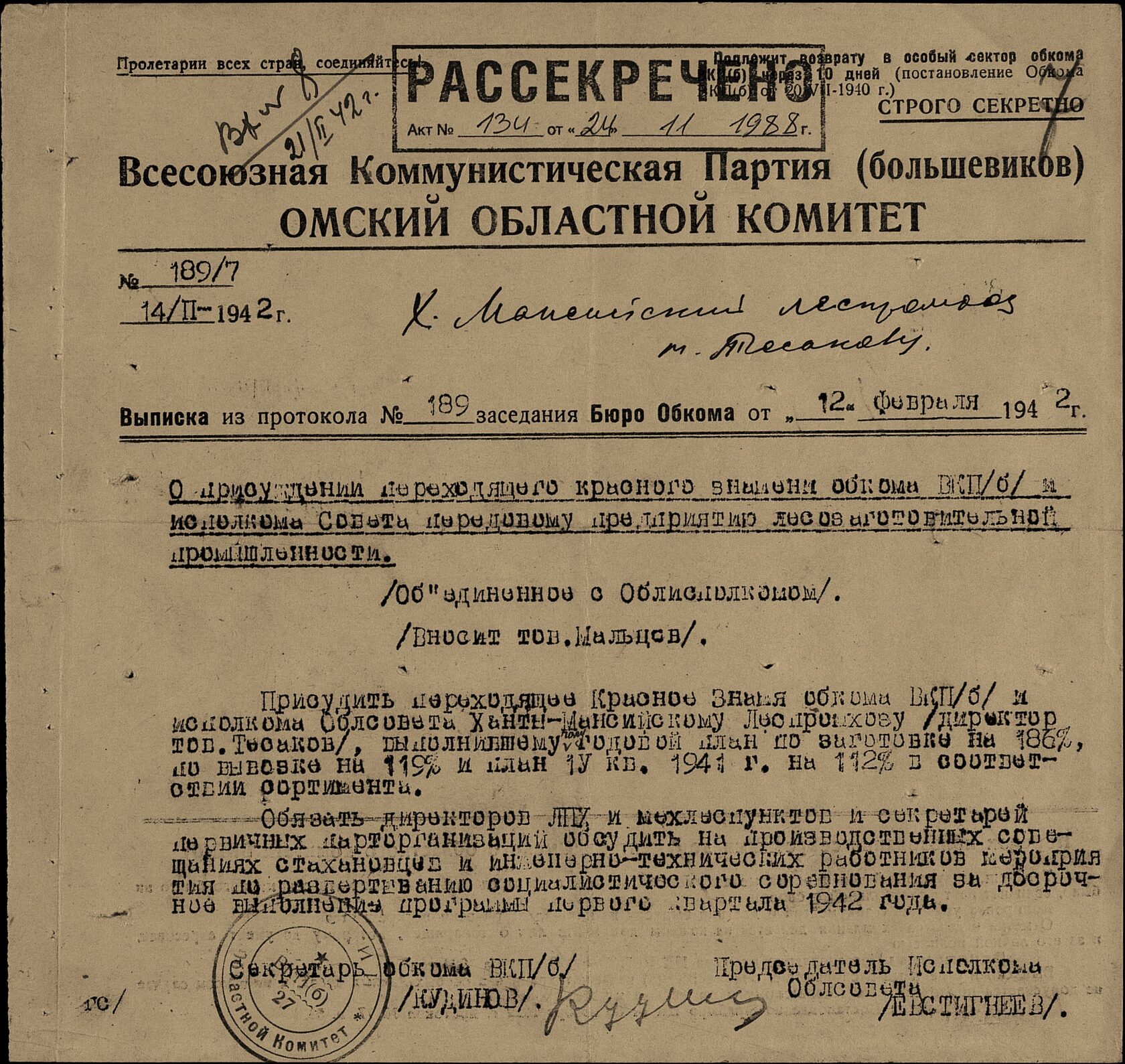 Лесопункт